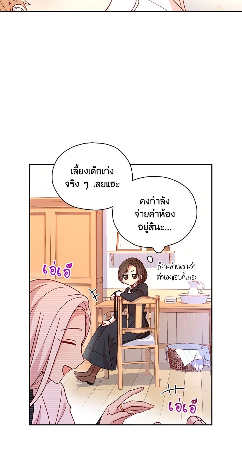 Surviving As A Maid page 30