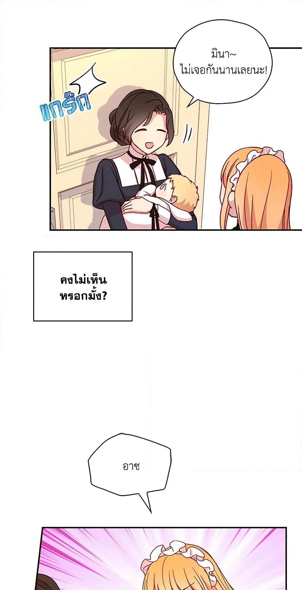 Surviving As A Maid page 42