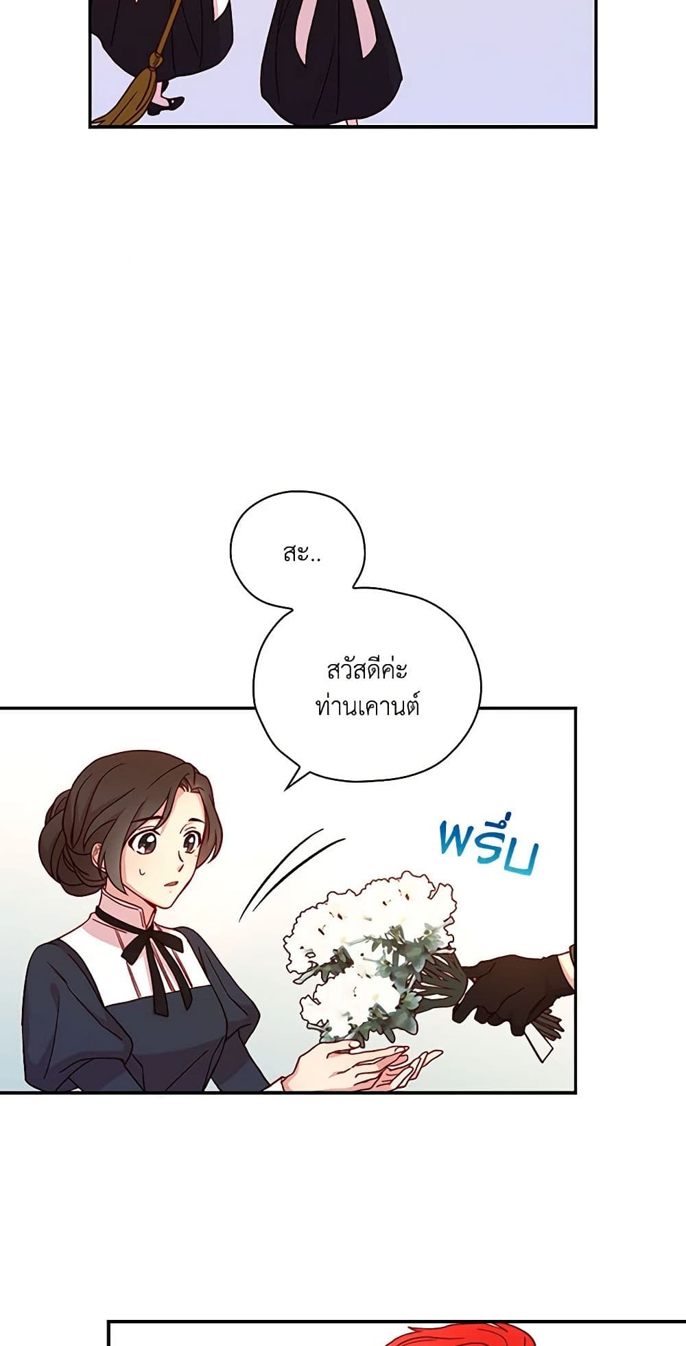 Surviving As A Maid page 3