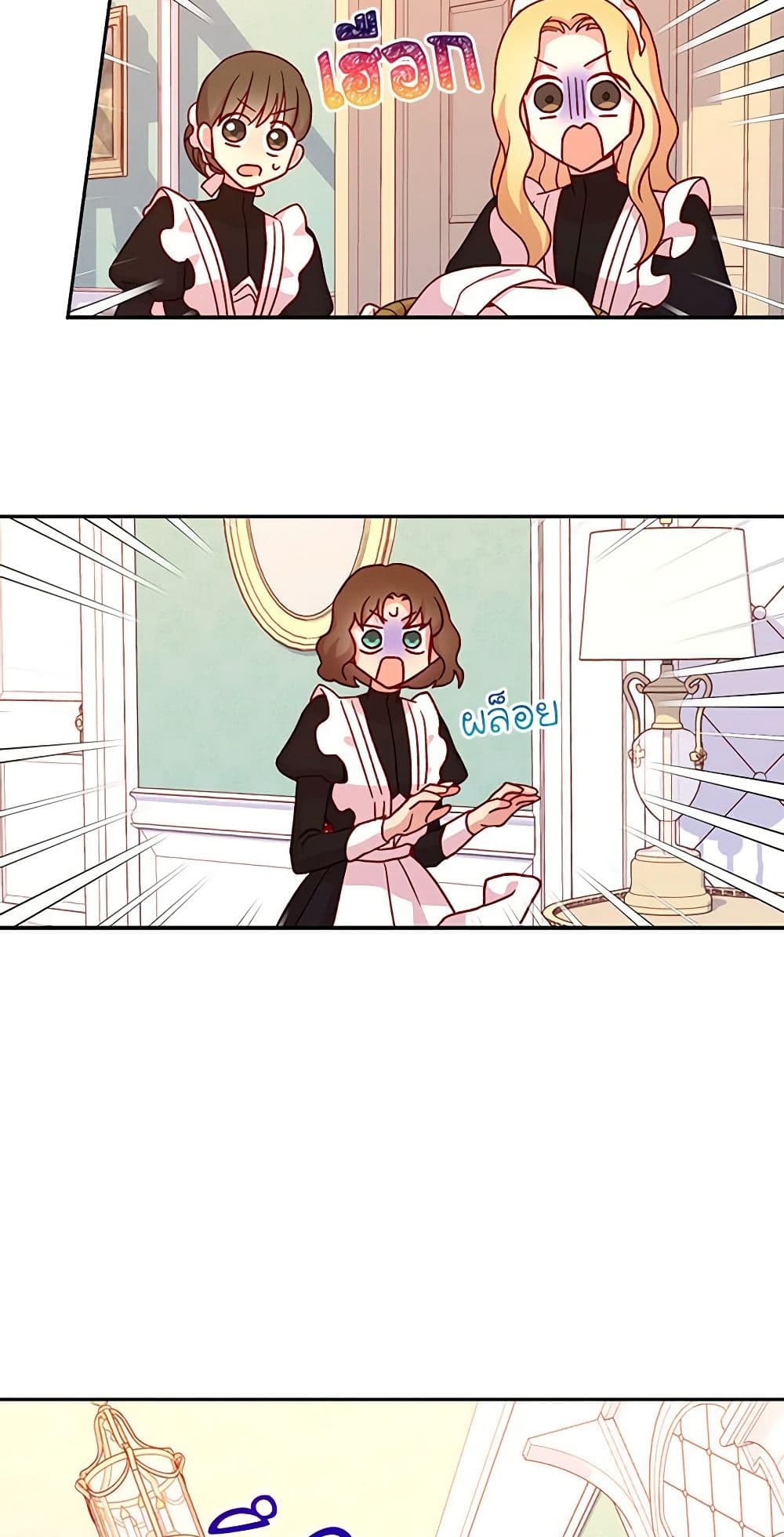 Surviving As A Maid page 21