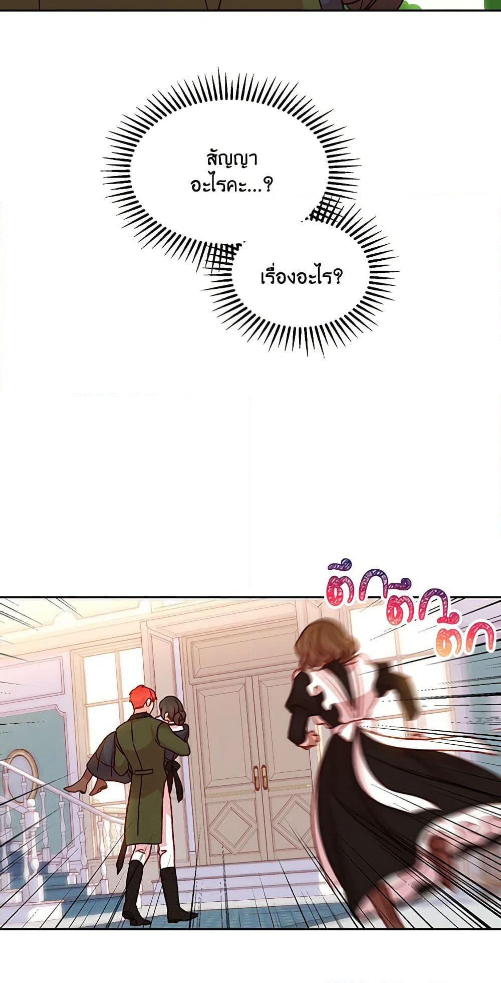 Surviving As A Maid page 27