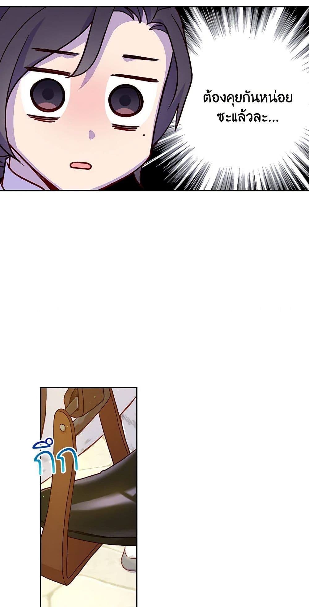 Surviving As A Maid page 37