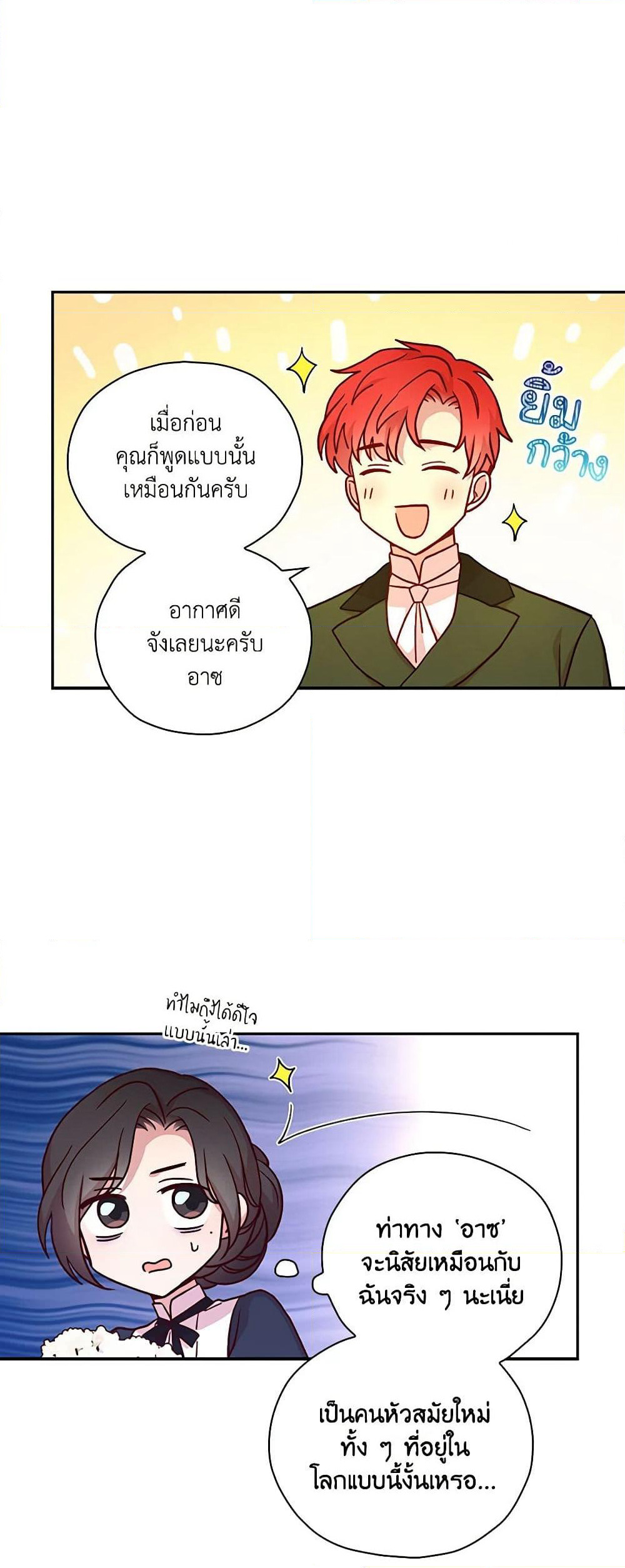 Surviving As A Maid page 17