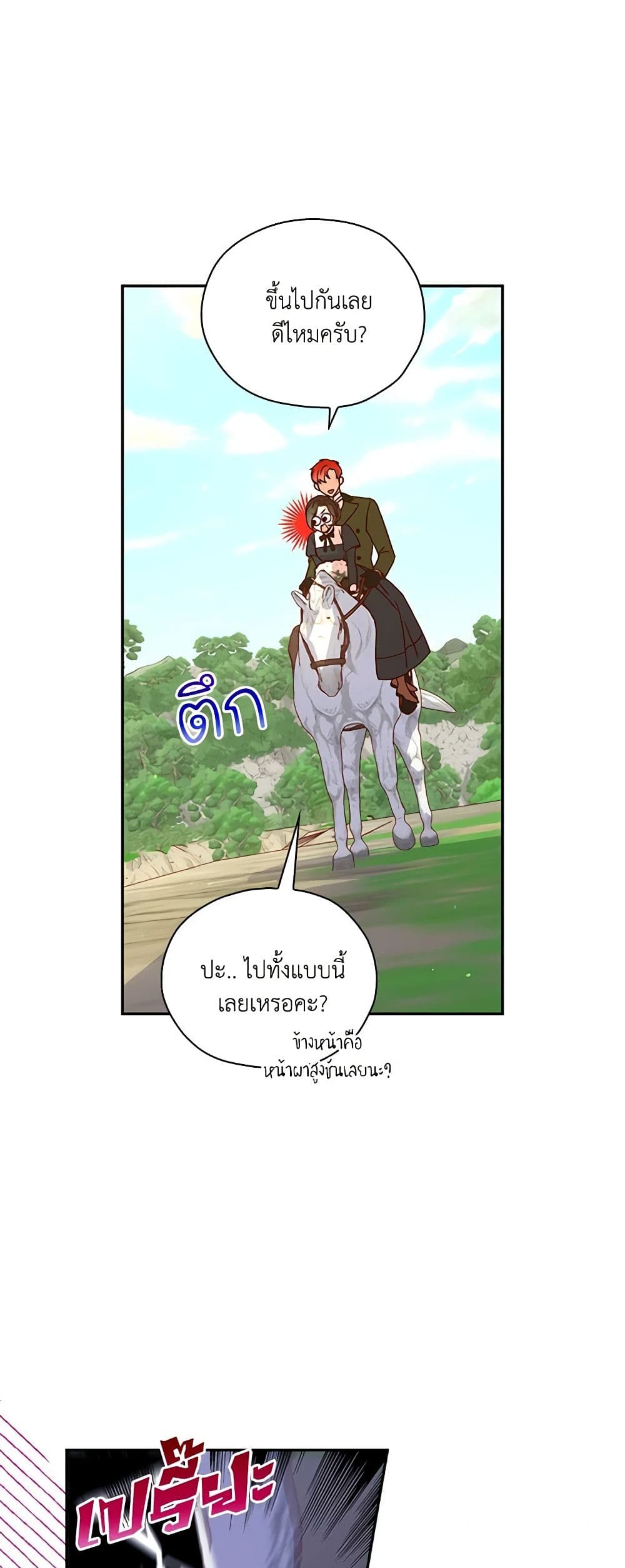 Surviving As A Maid page 18