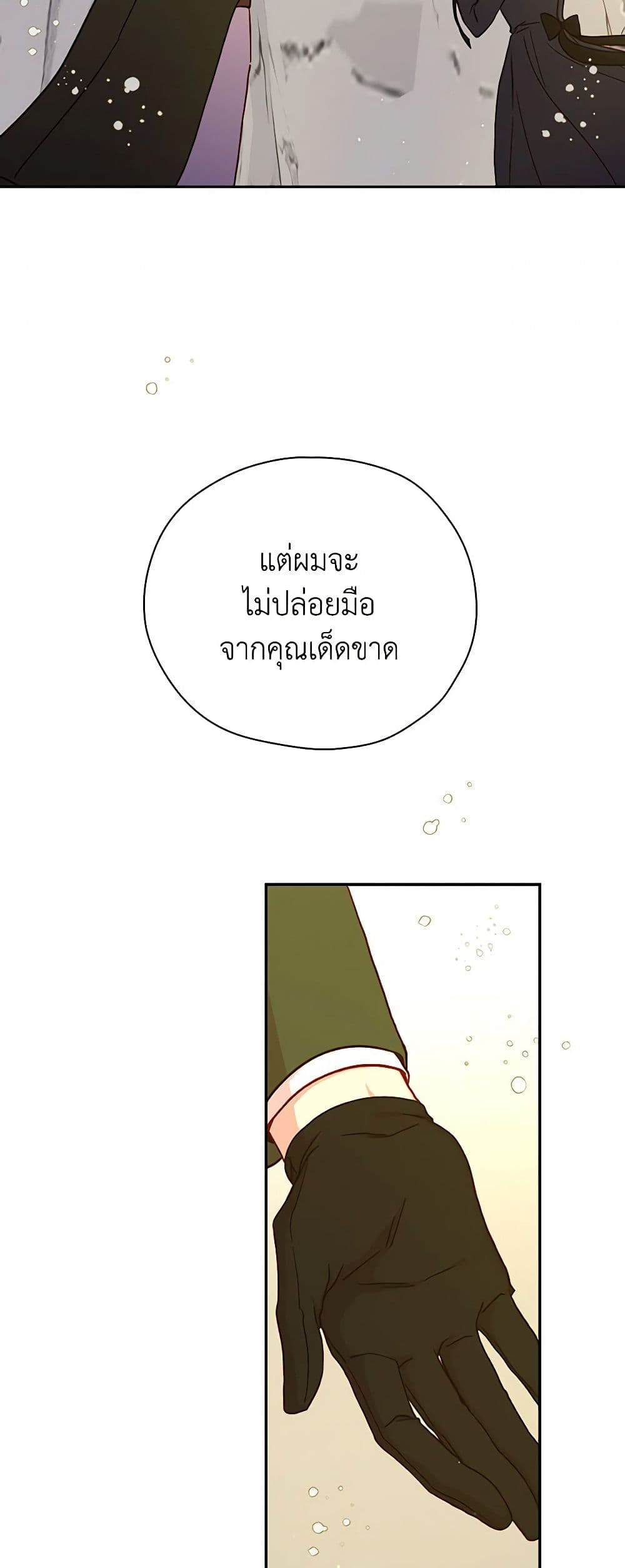 Surviving As A Maid page 26