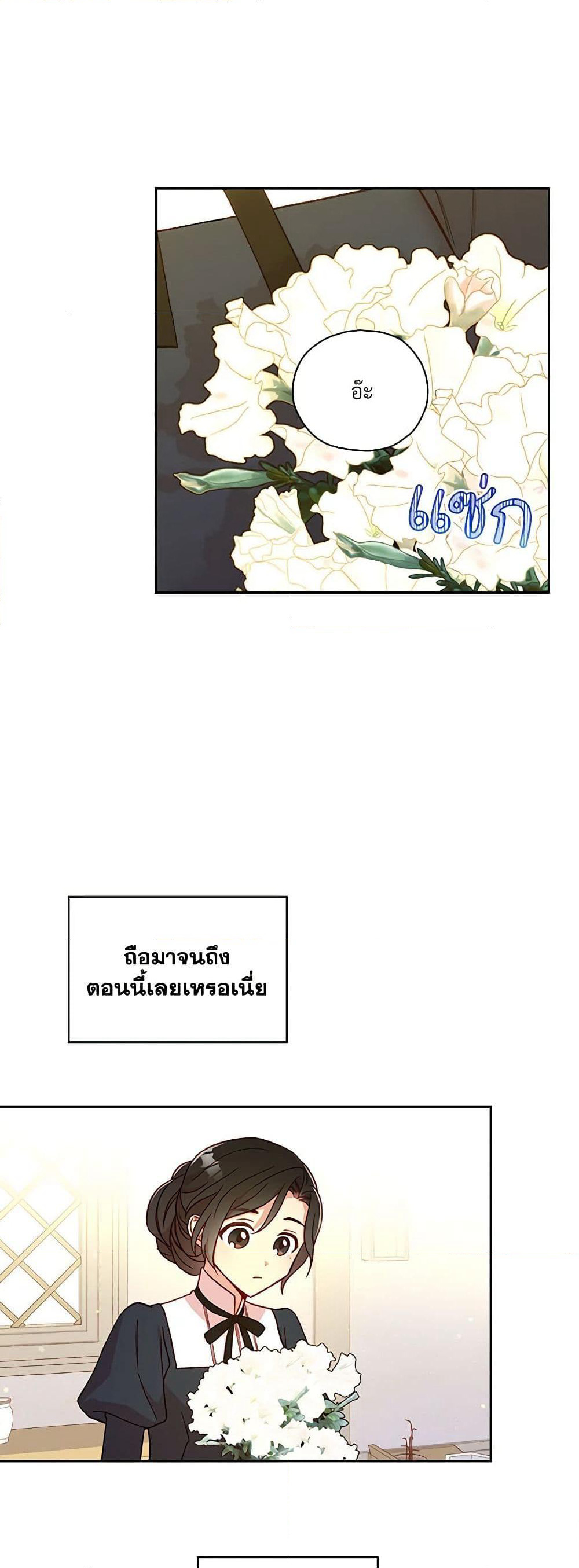 Surviving As A Maid page 10