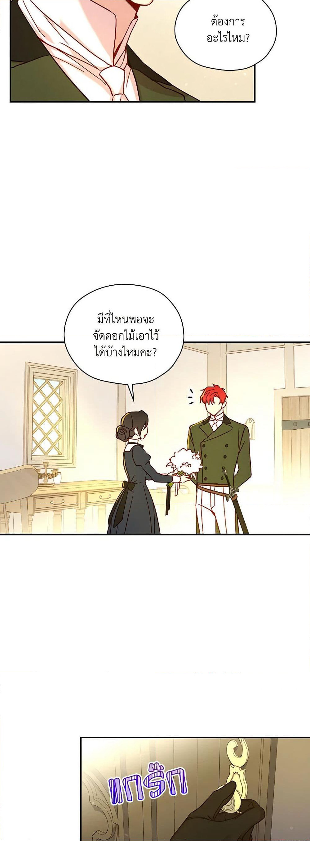 Surviving As A Maid page 12