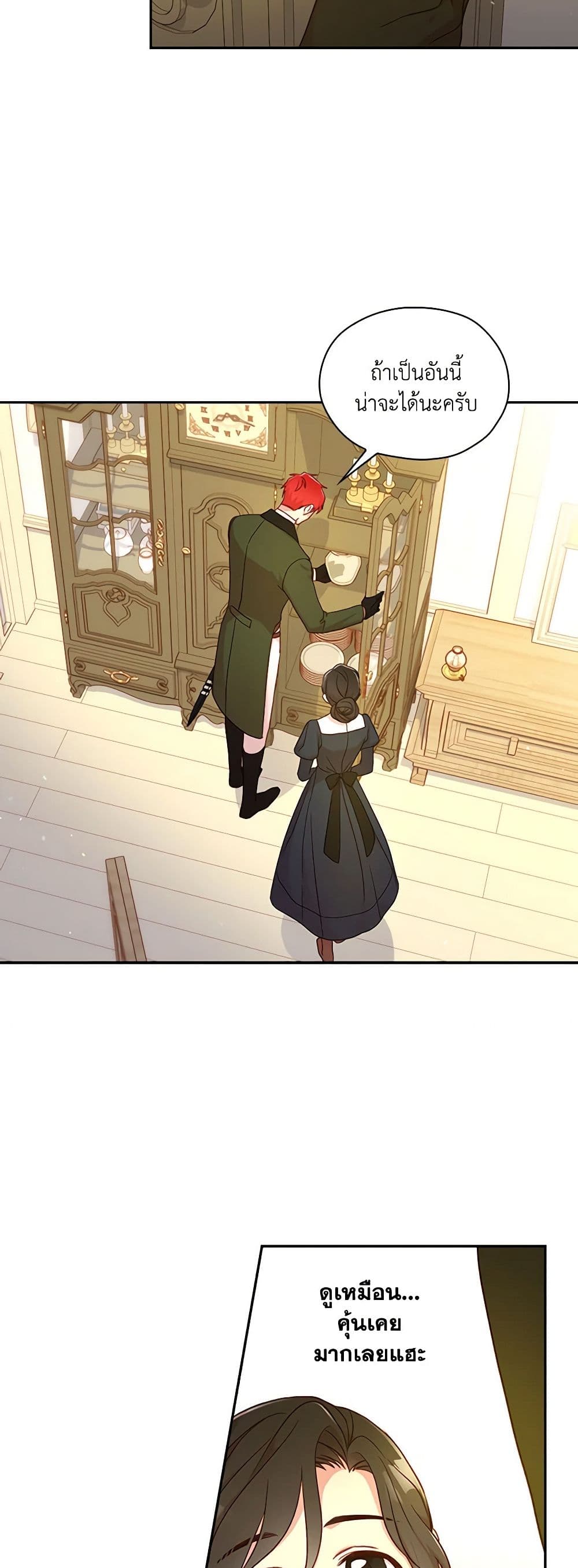 Surviving As A Maid page 13
