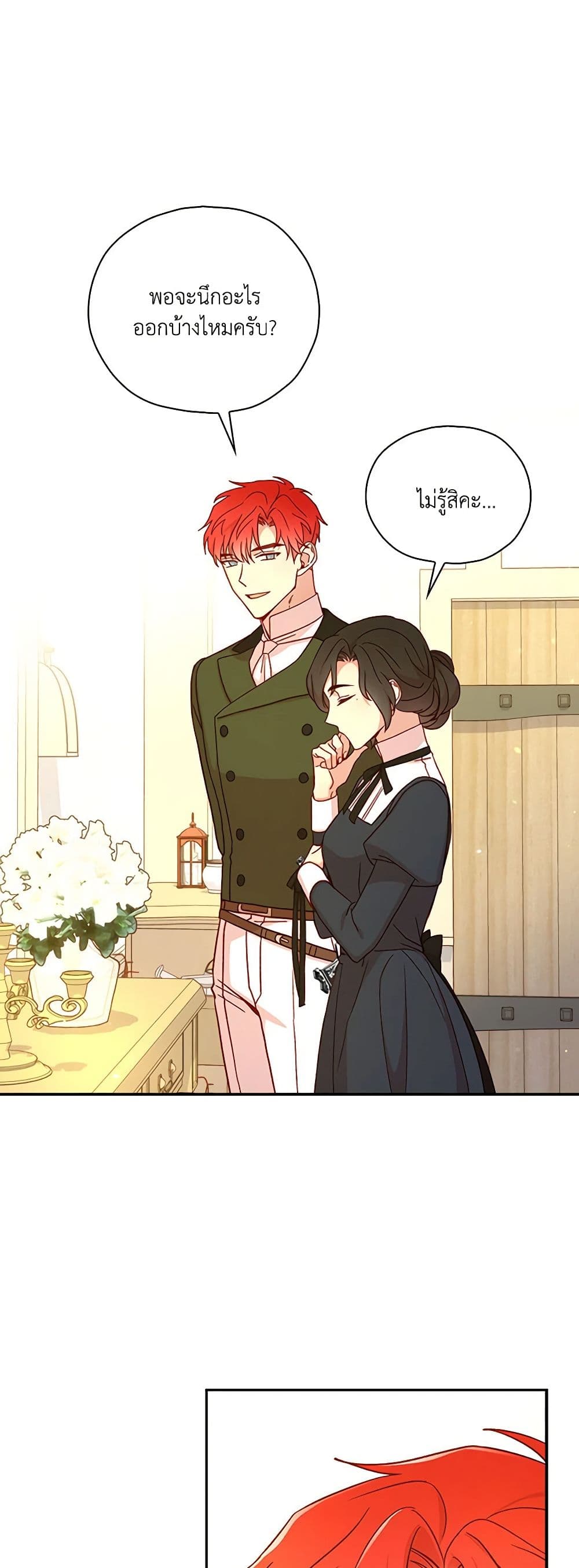 Surviving As A Maid page 17
