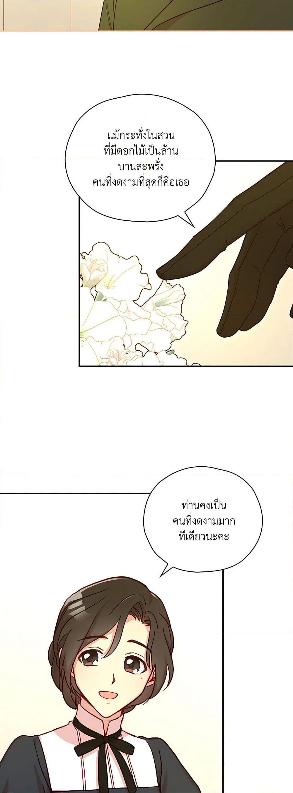 Surviving As A Maid page 24