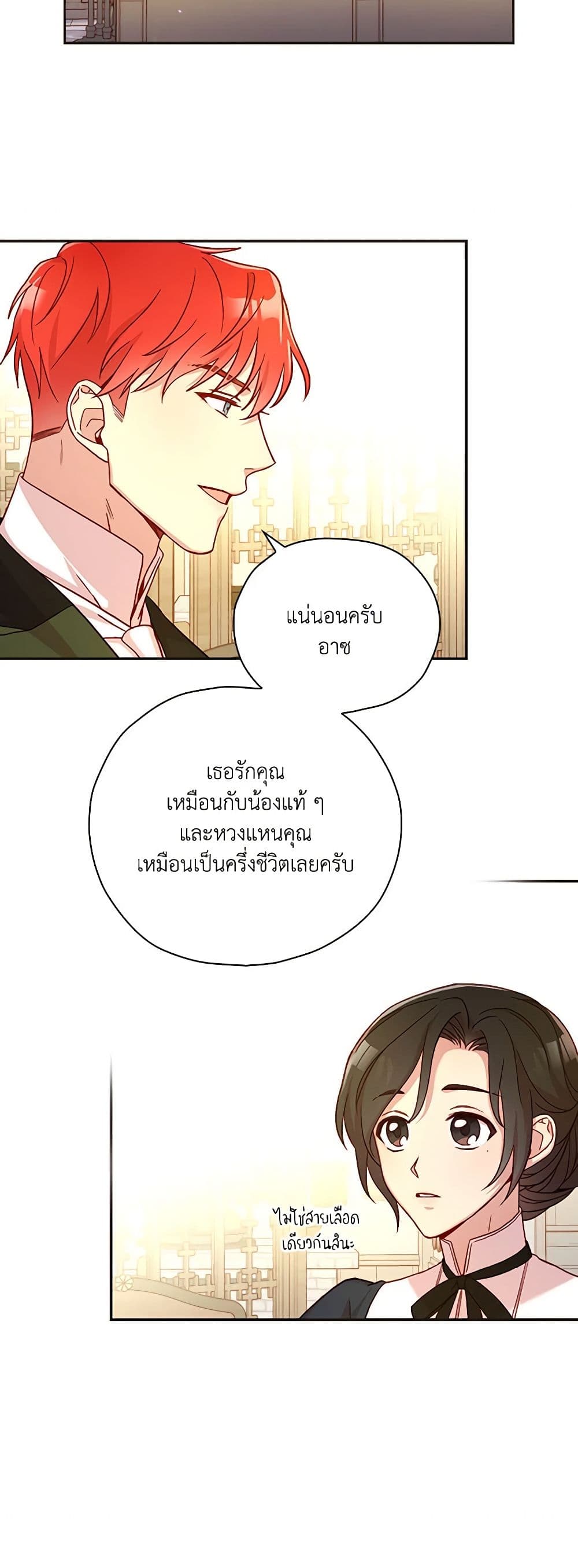 Surviving As A Maid page 31