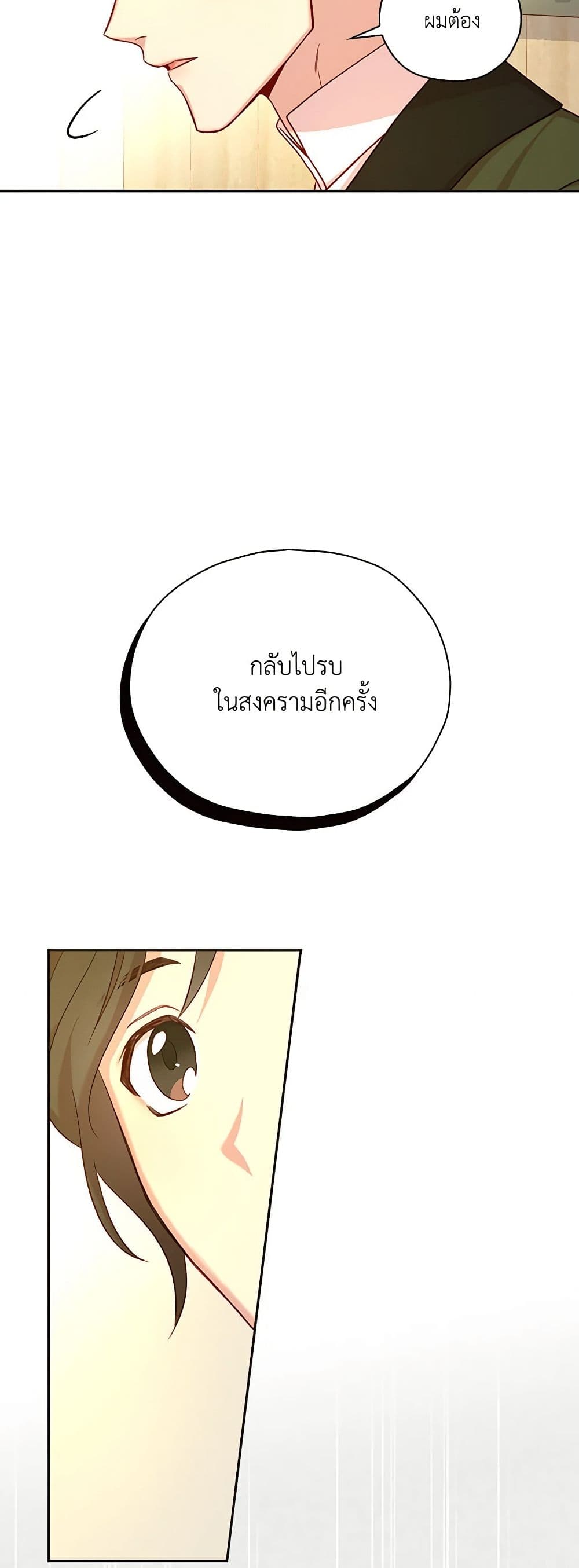 Surviving As A Maid page 33