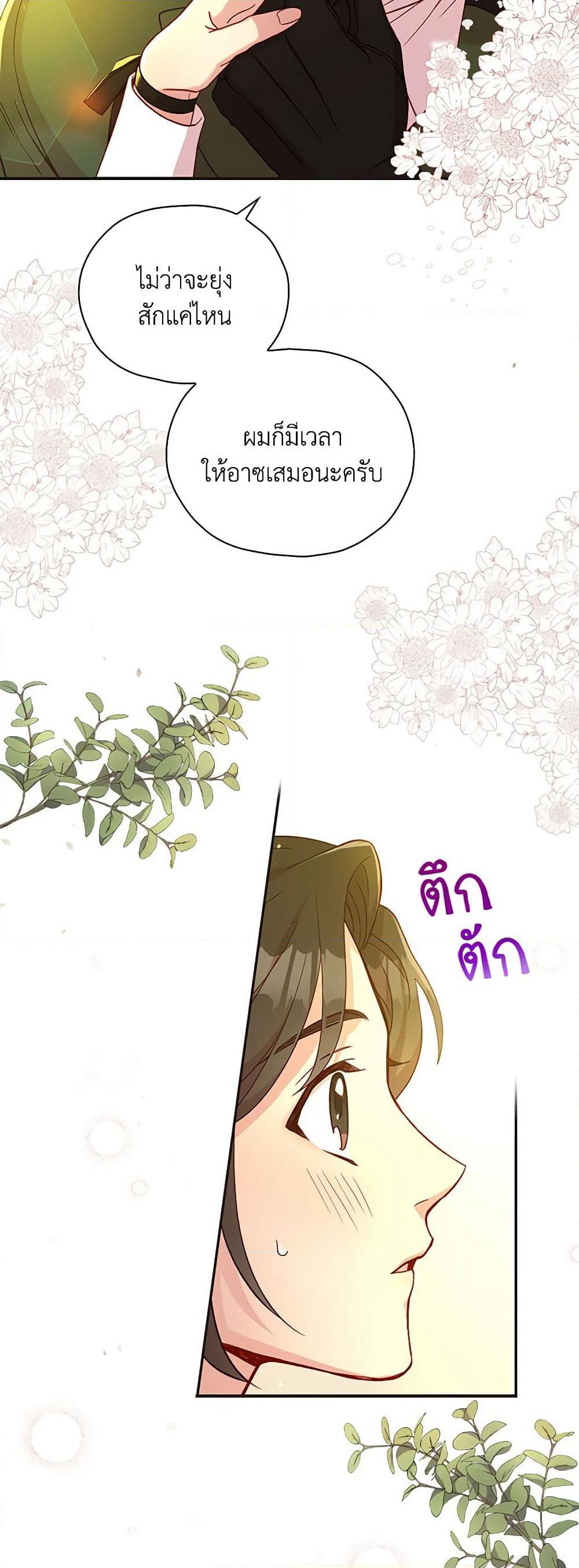 Surviving As A Maid page 43