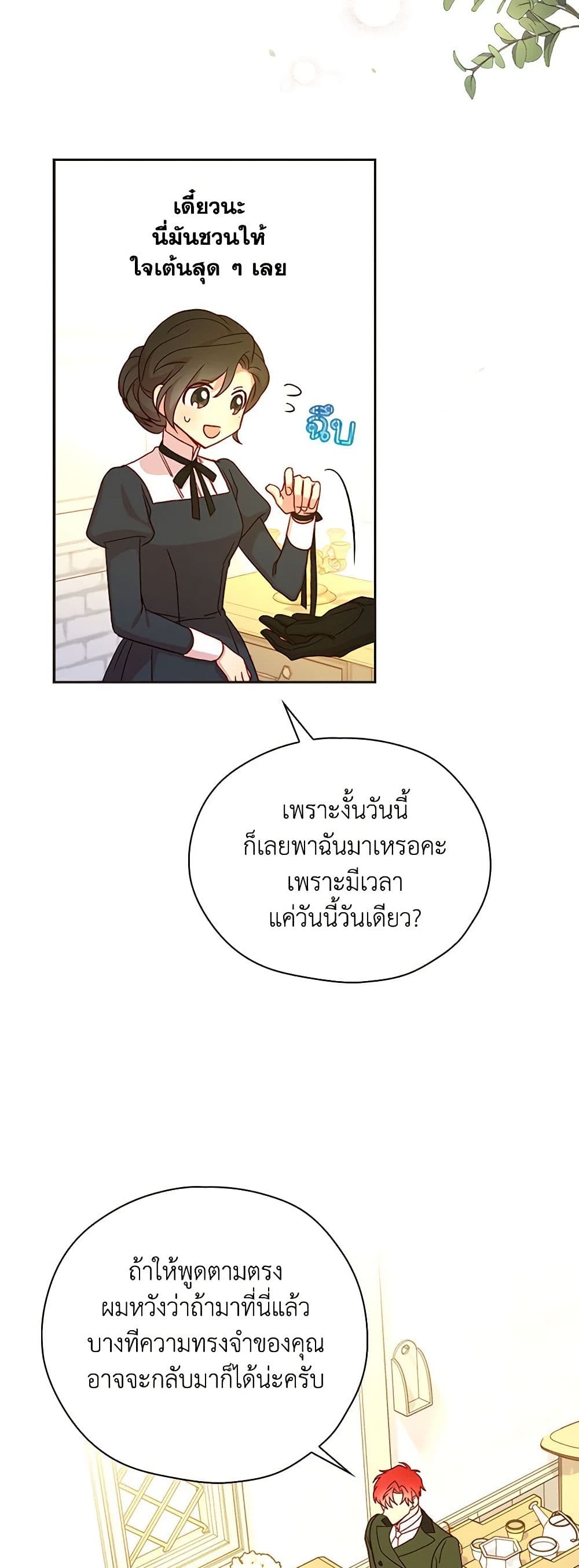 Surviving As A Maid page 44