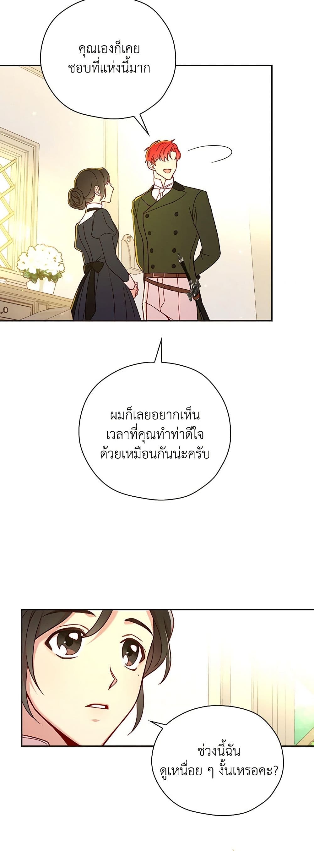 Surviving As A Maid page 46