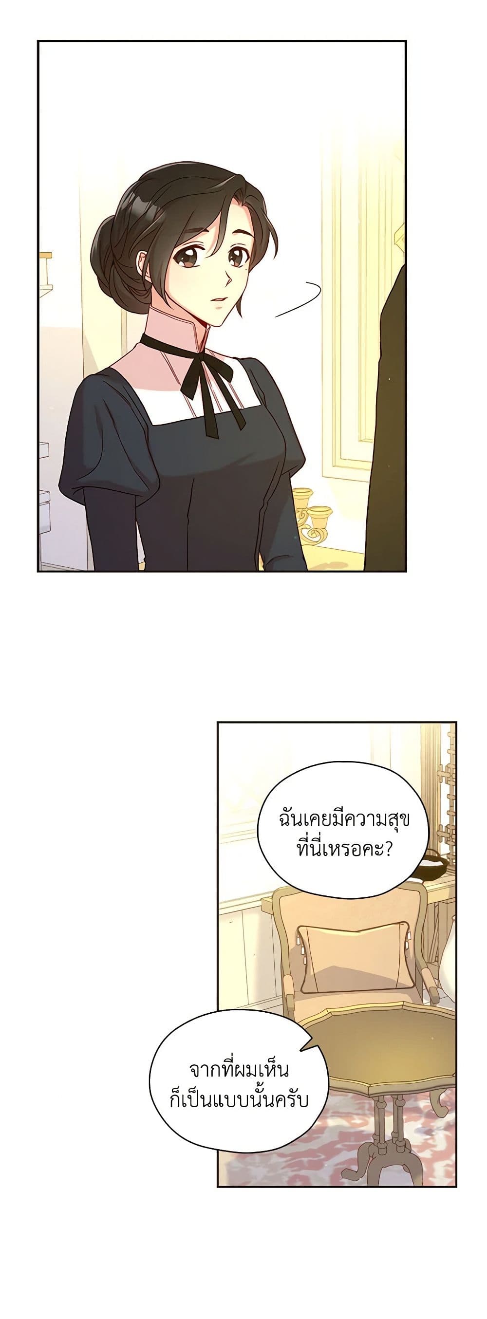 Surviving As A Maid page 48
