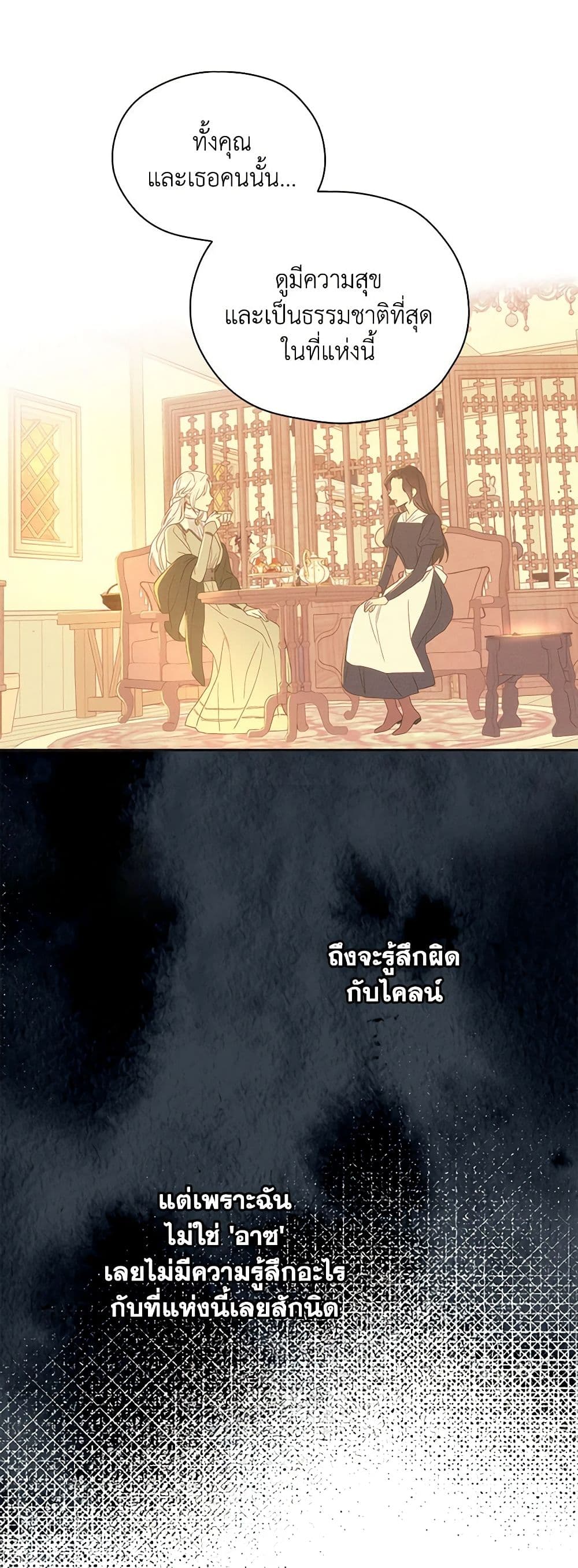 Surviving As A Maid page 49