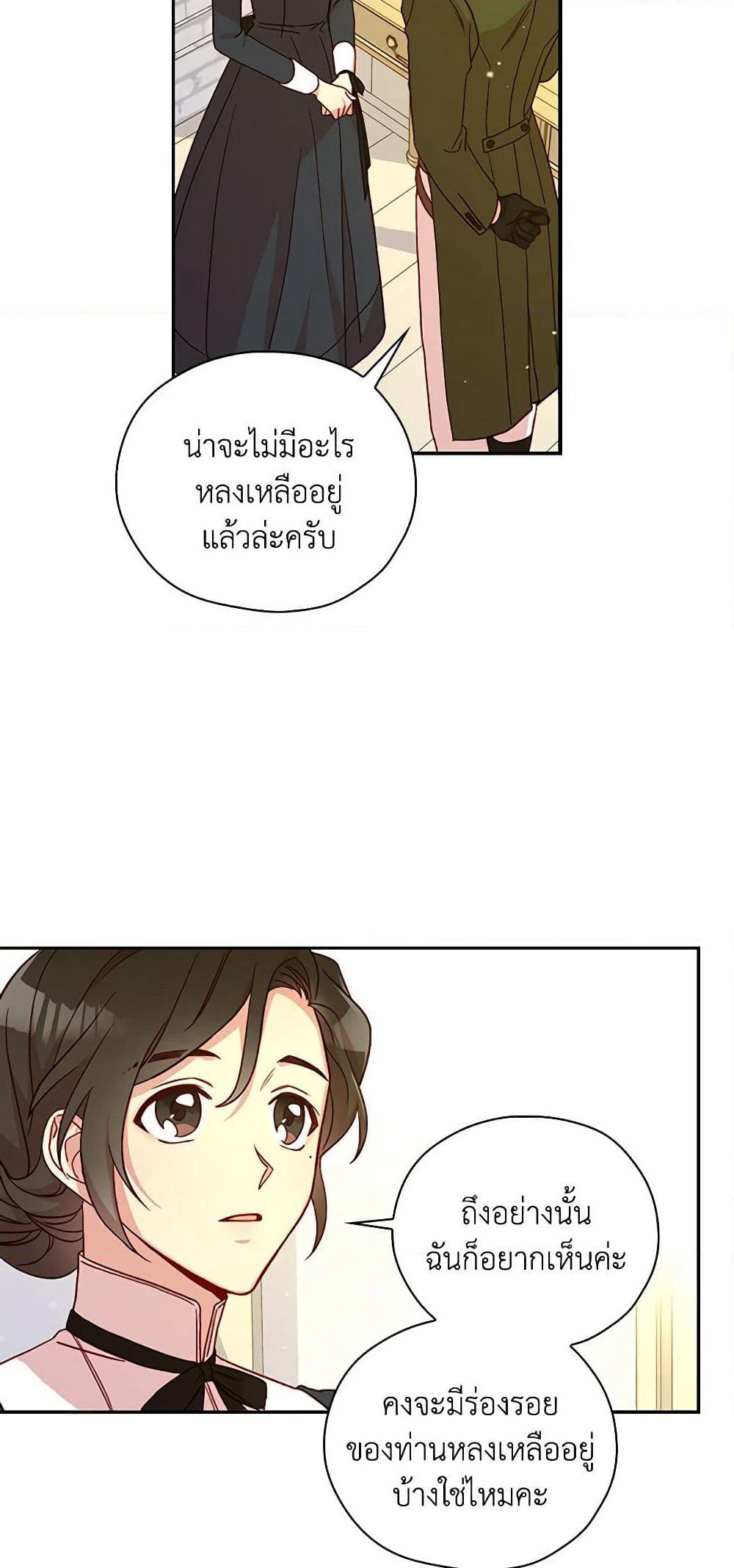 Surviving As A Maid page 4