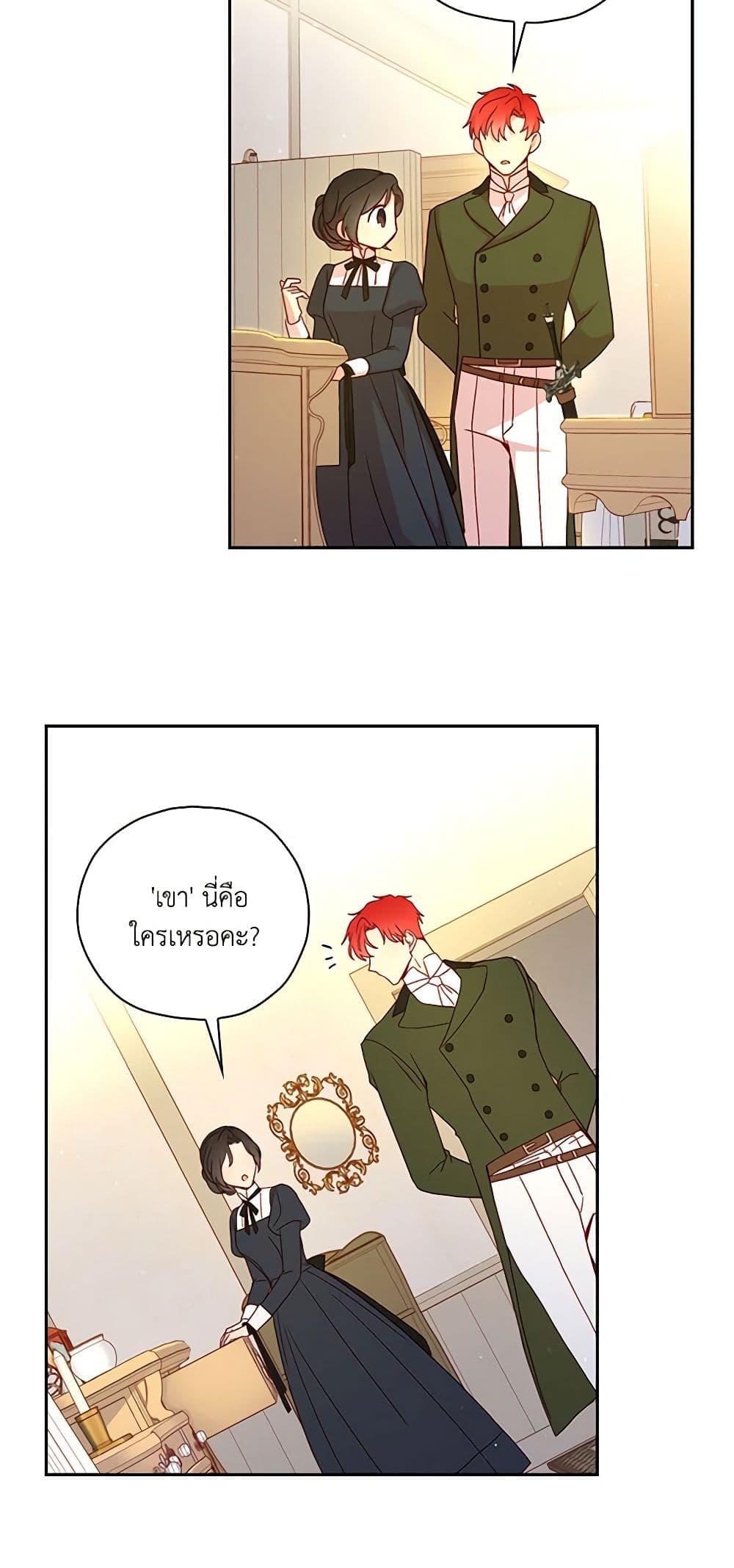 Surviving As A Maid page 16