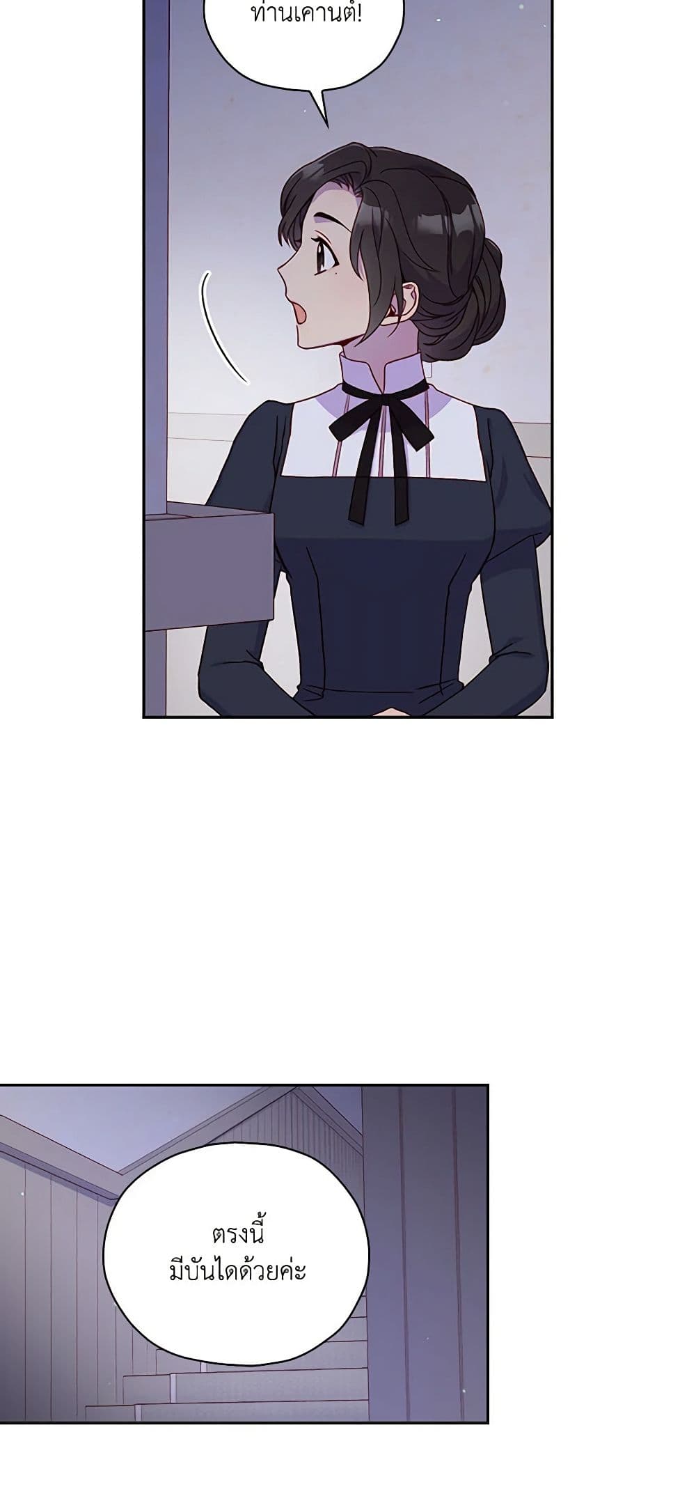 Surviving As A Maid page 20