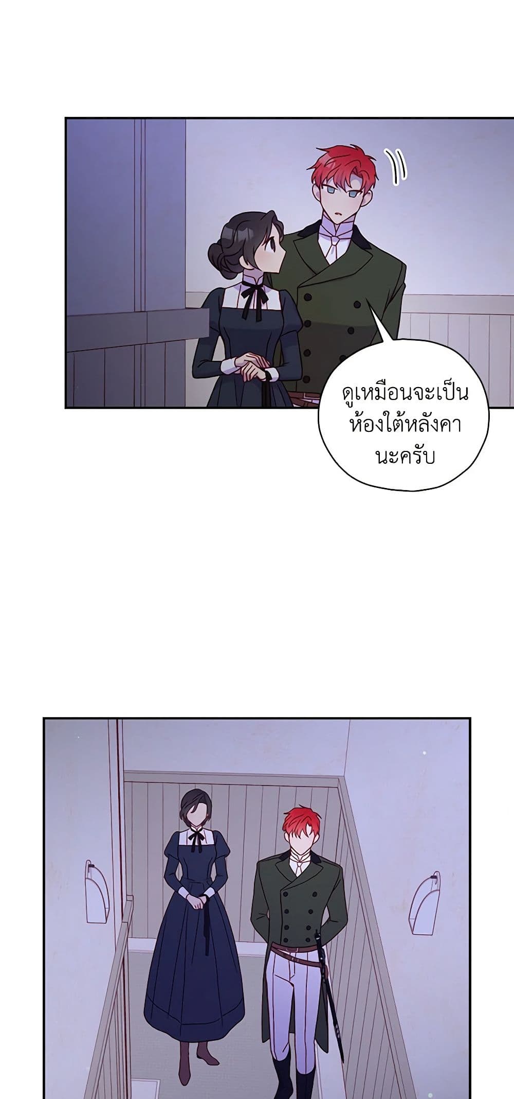 Surviving As A Maid page 21