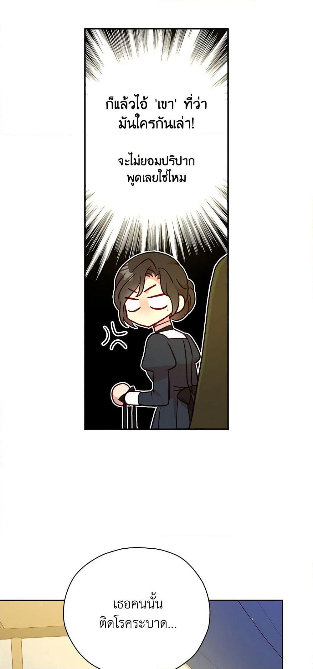 Surviving As A Maid page 31