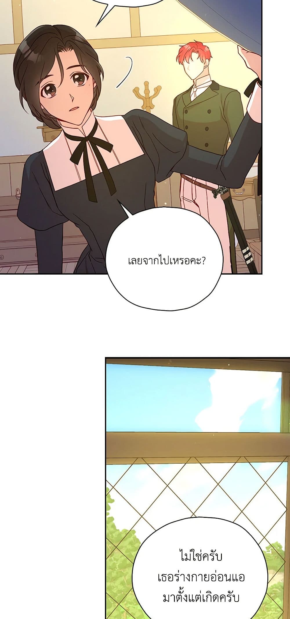 Surviving As A Maid page 32