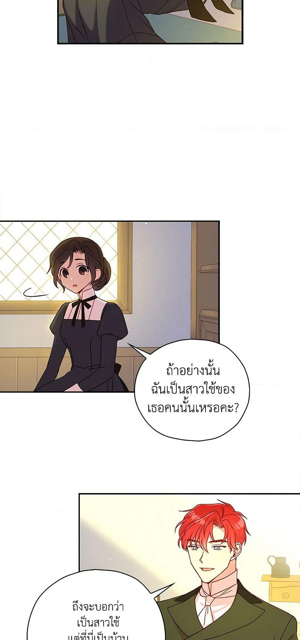 Surviving As A Maid page 34