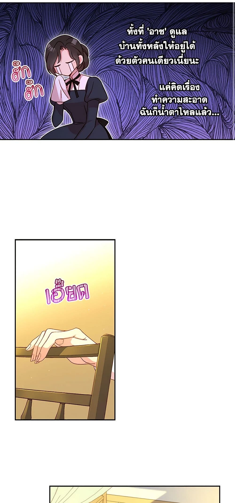 Surviving As A Maid page 36