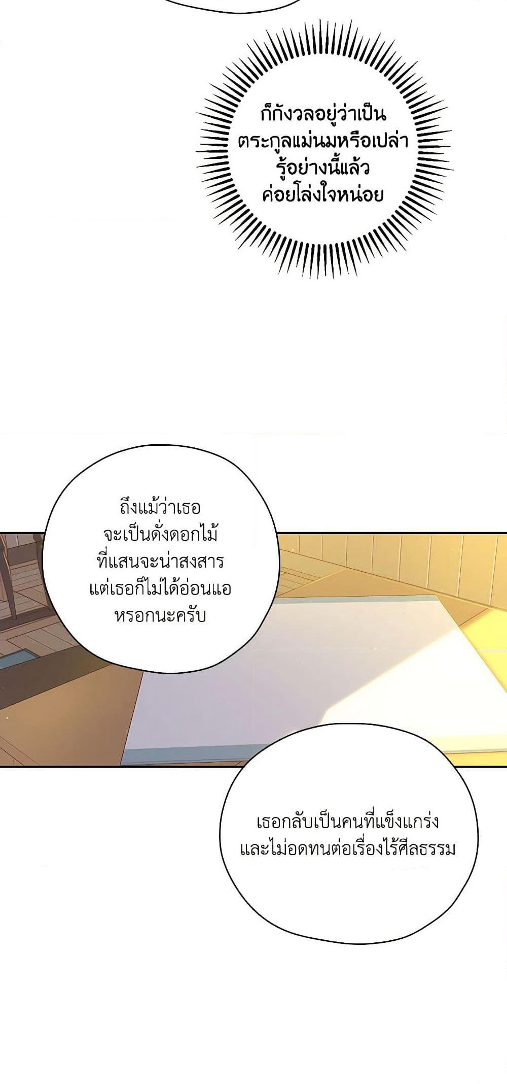 Surviving As A Maid page 47