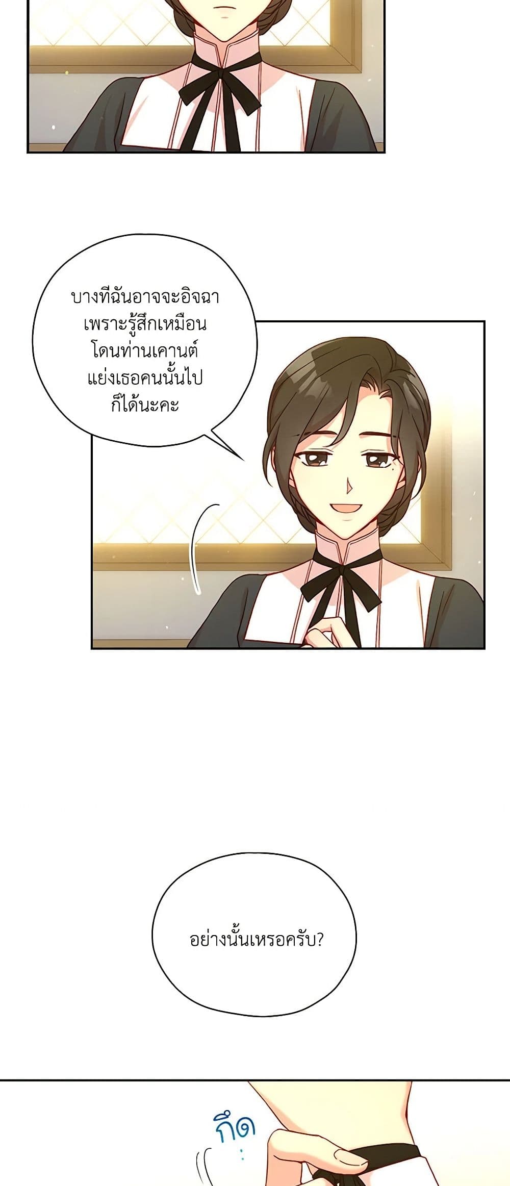 Surviving As A Maid page 14