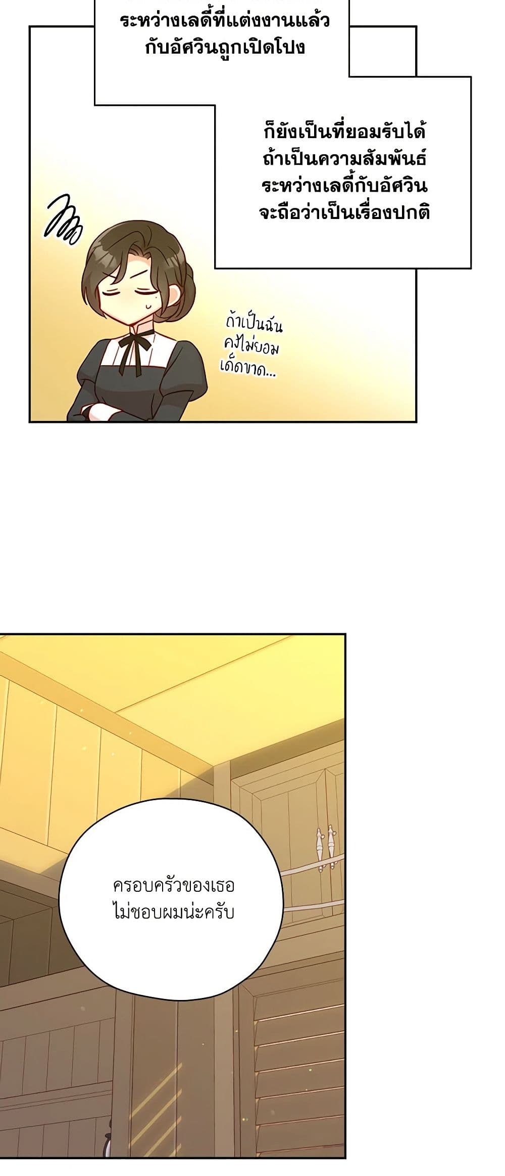 Surviving As A Maid page 26