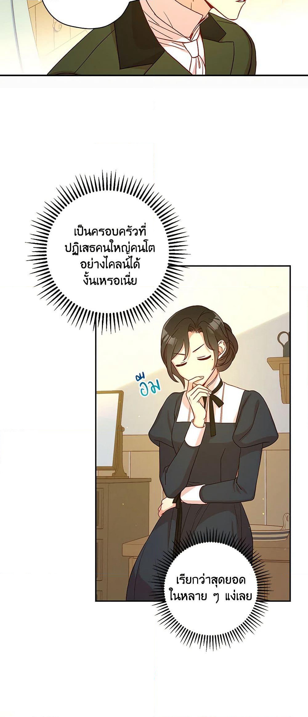 Surviving As A Maid page 28