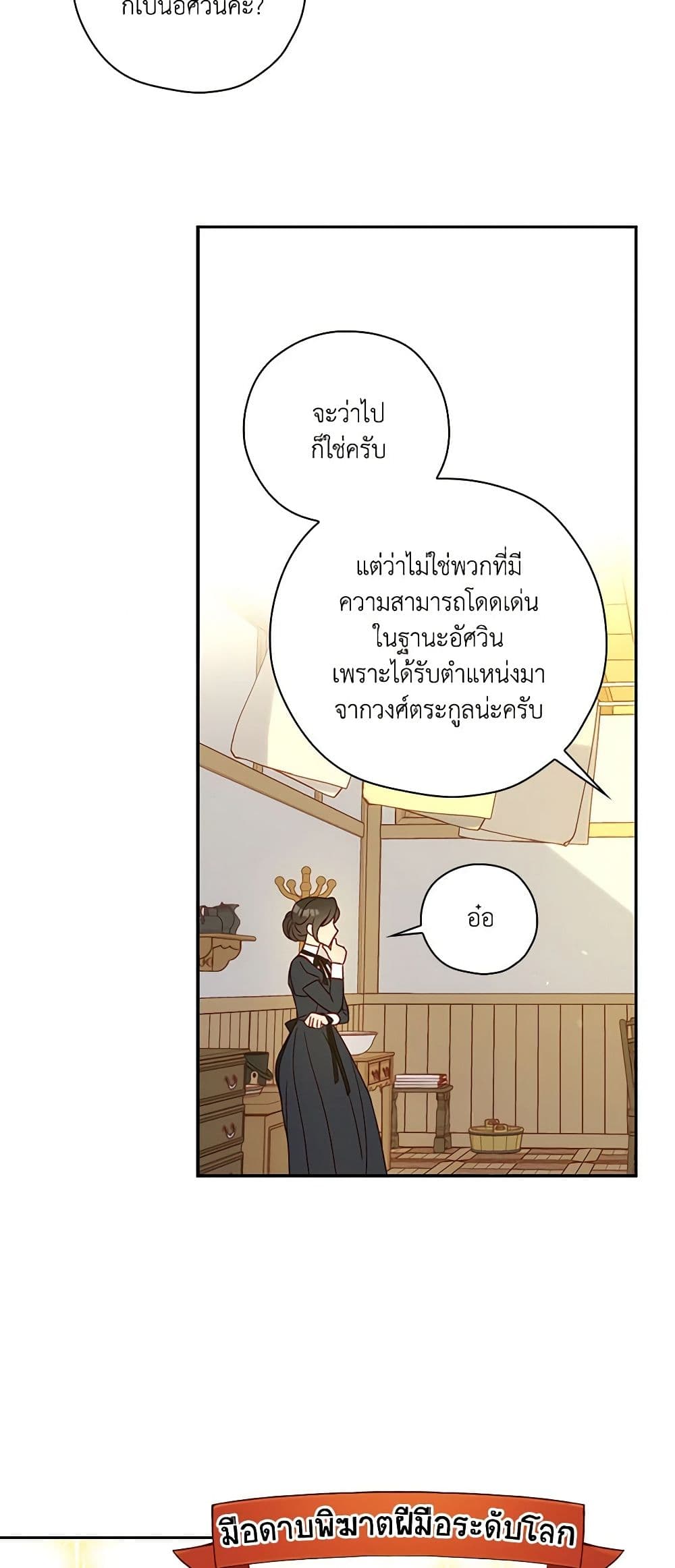 Surviving As A Maid page 30