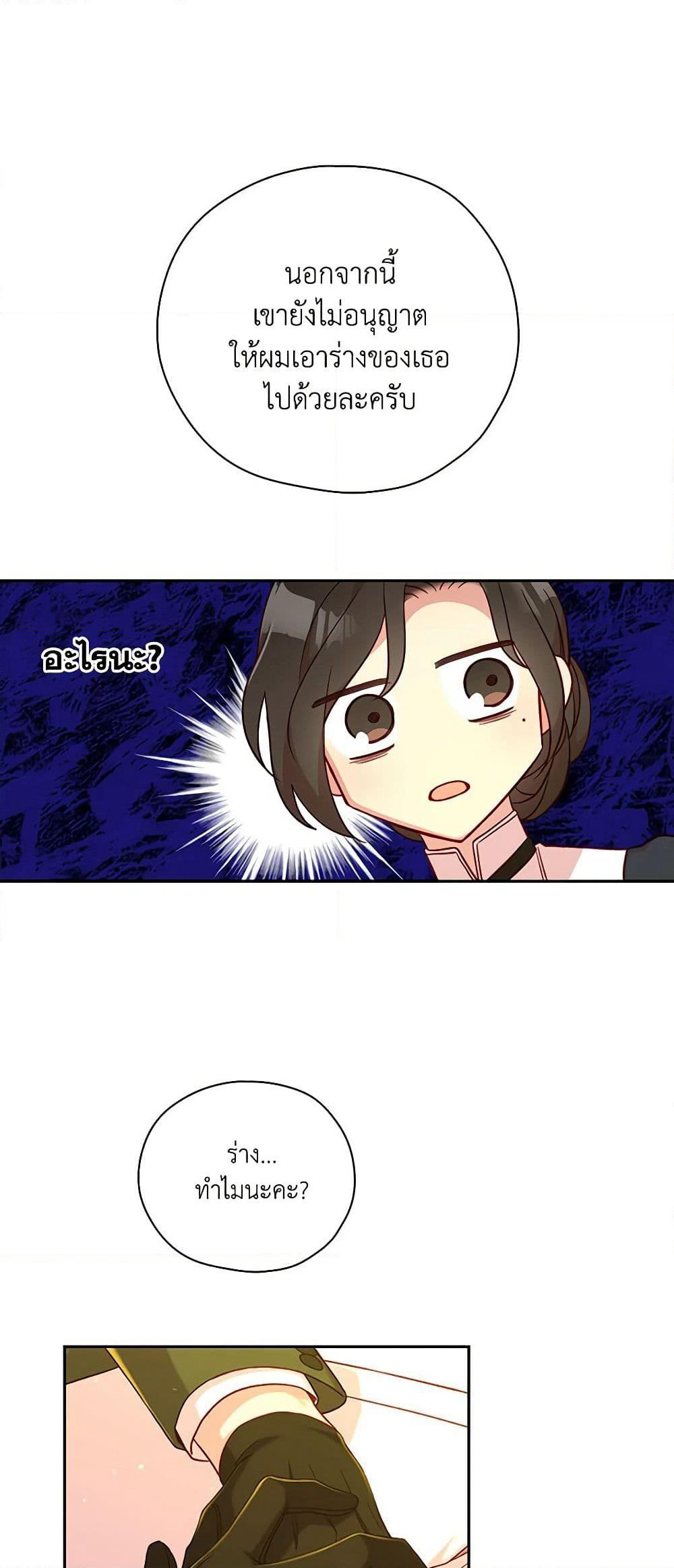 Surviving As A Maid page 35