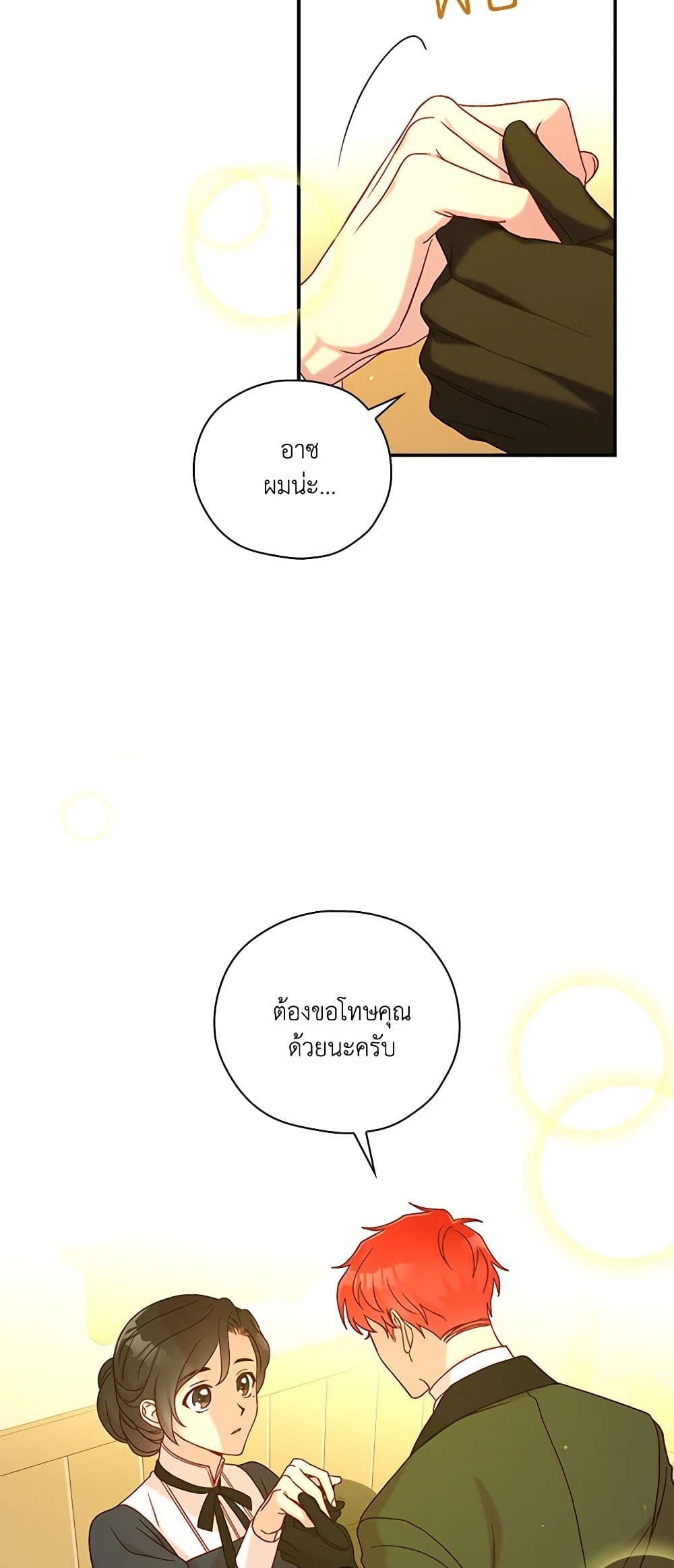 Surviving As A Maid page 39