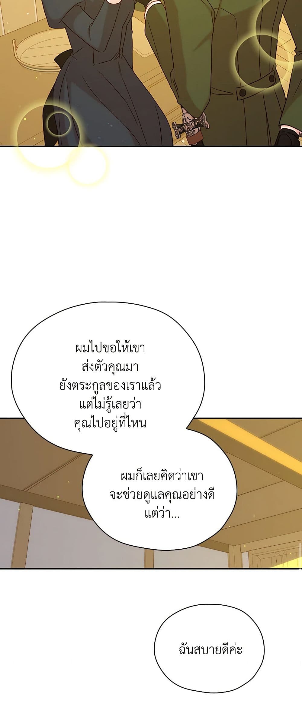 Surviving As A Maid page 40