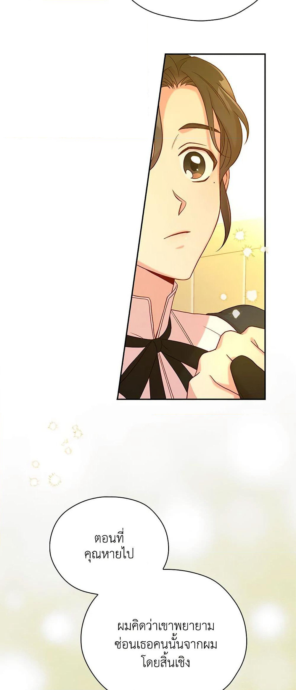 Surviving As A Maid page 48