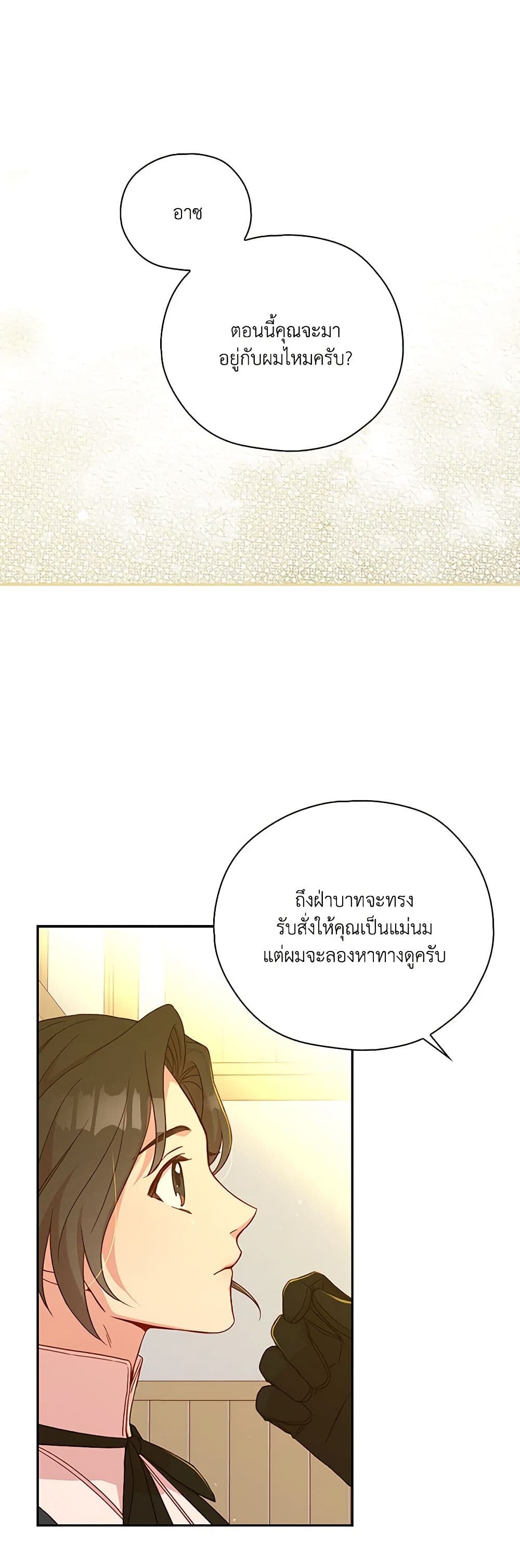 Surviving As A Maid page 4