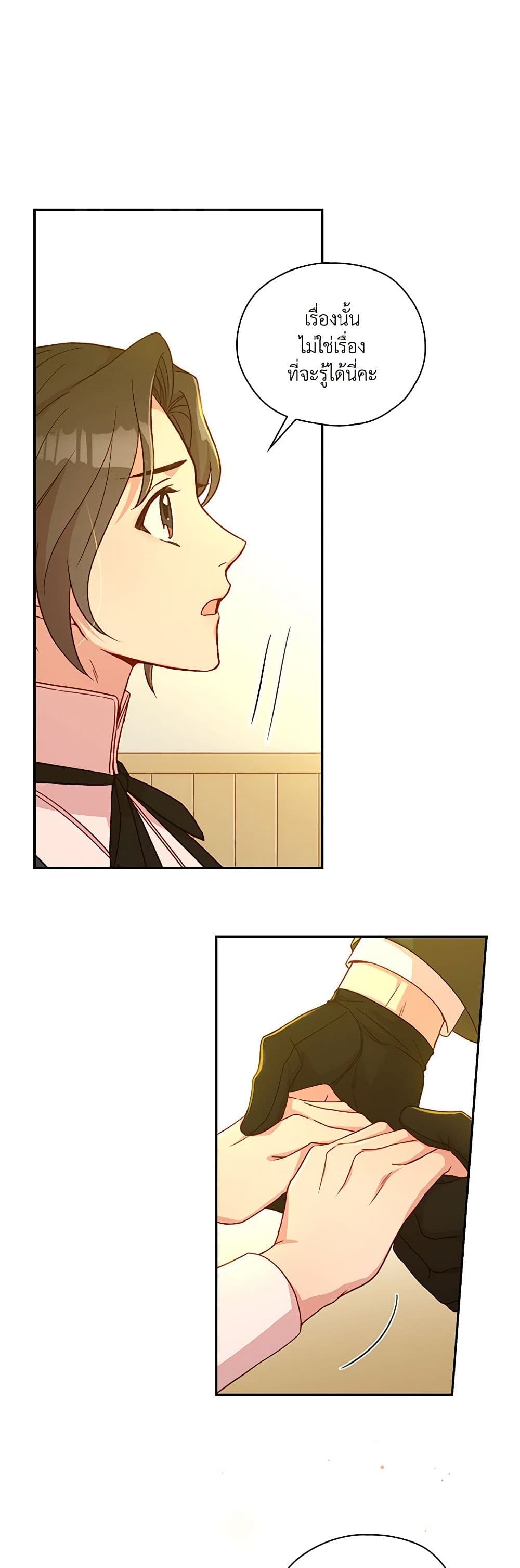 Surviving As A Maid page 15