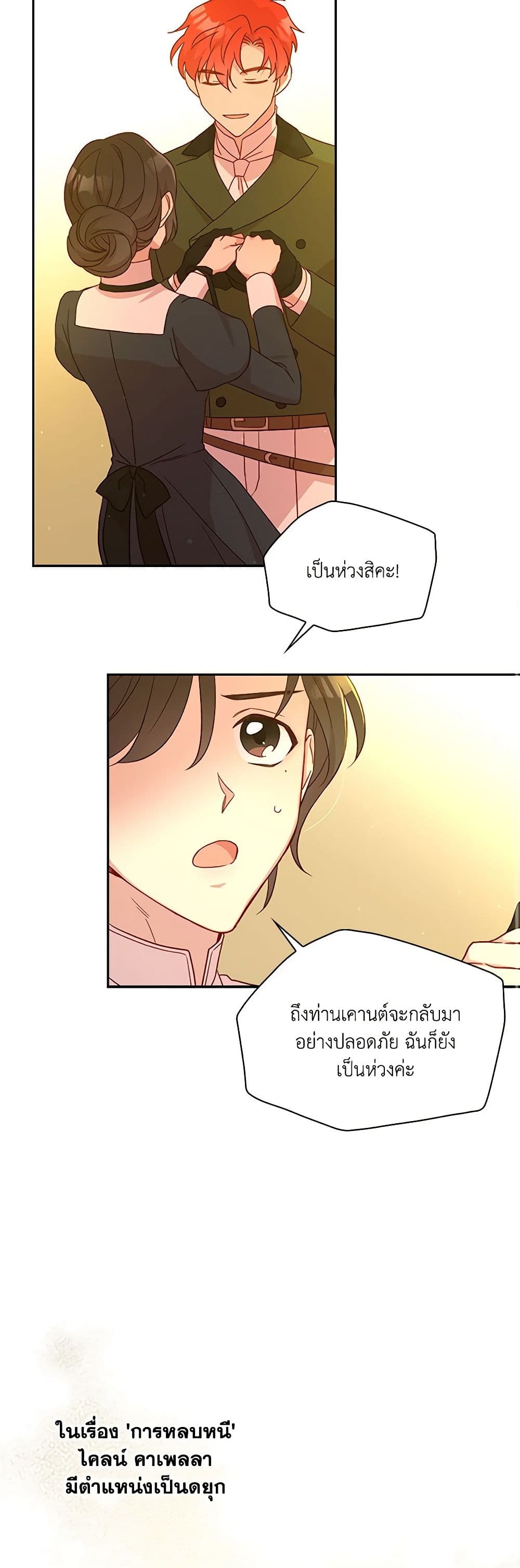 Surviving As A Maid page 17