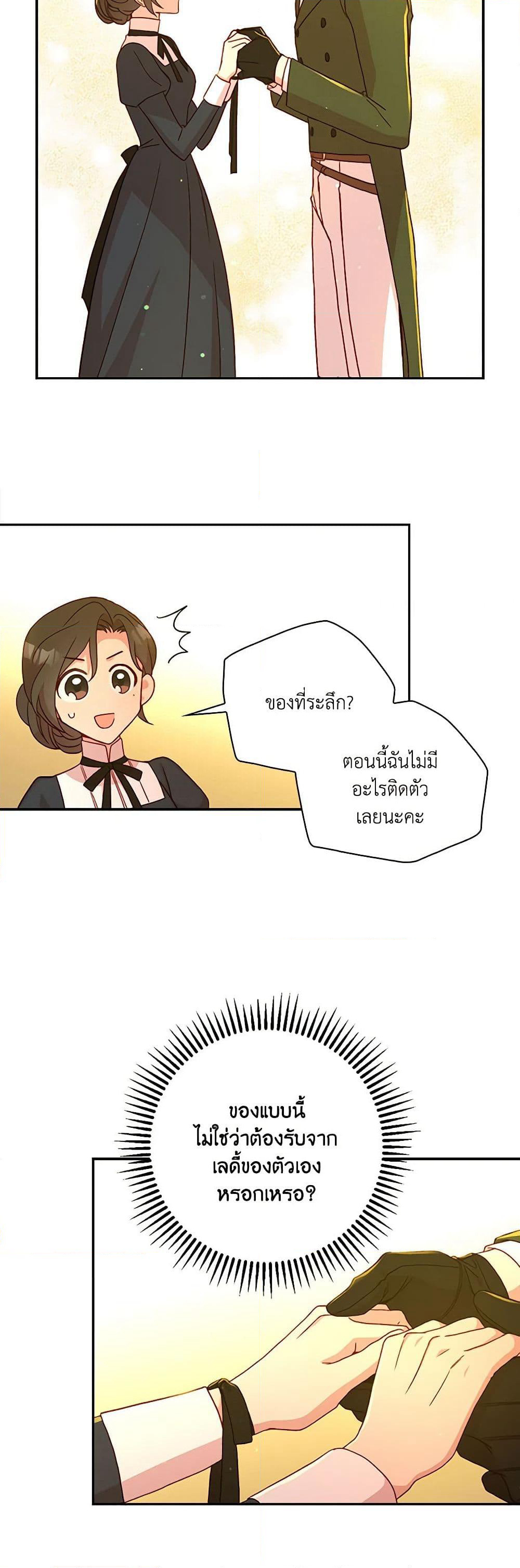 Surviving As A Maid page 20