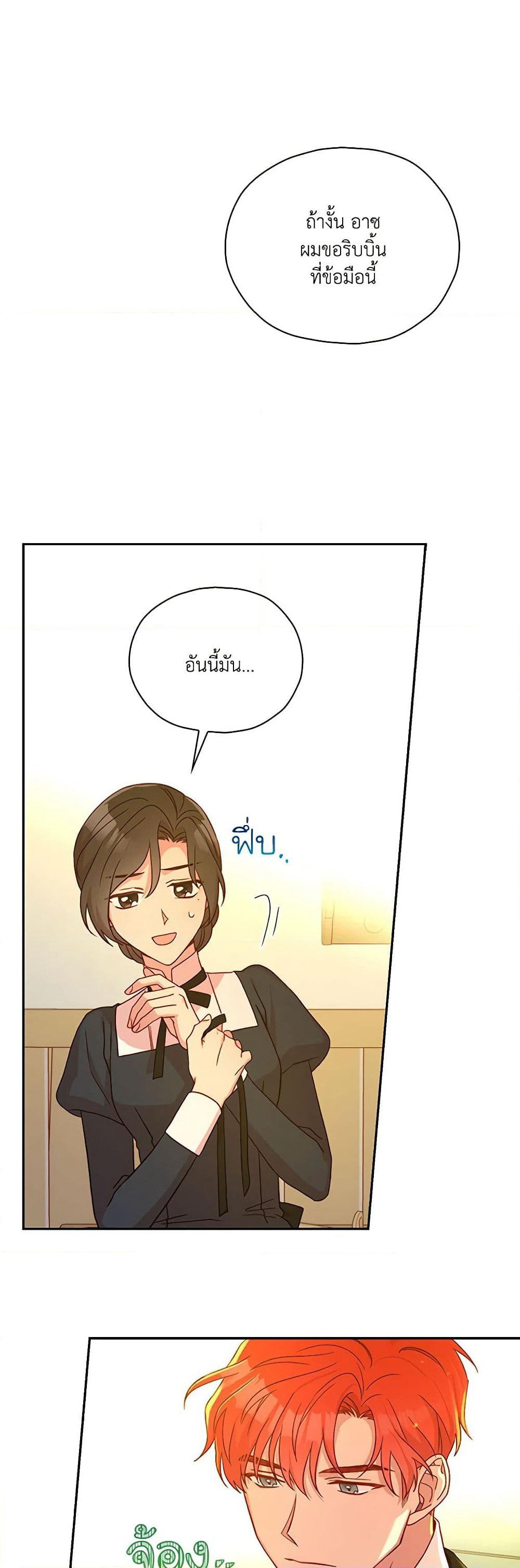 Surviving As A Maid page 21