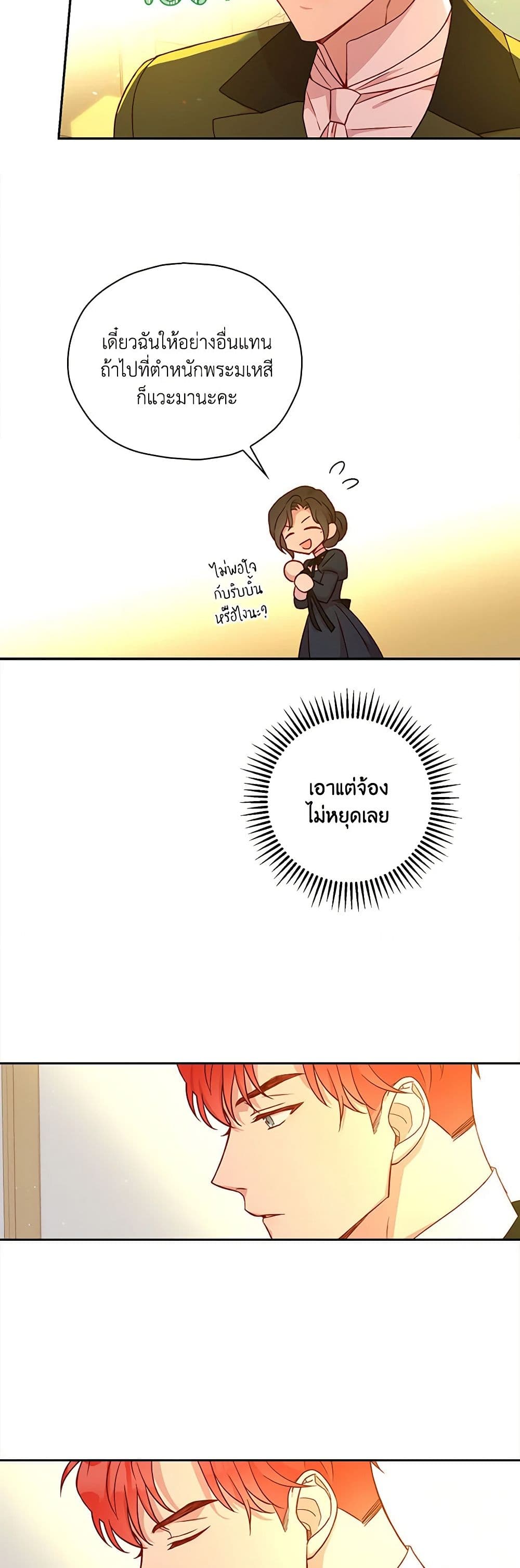 Surviving As A Maid page 22