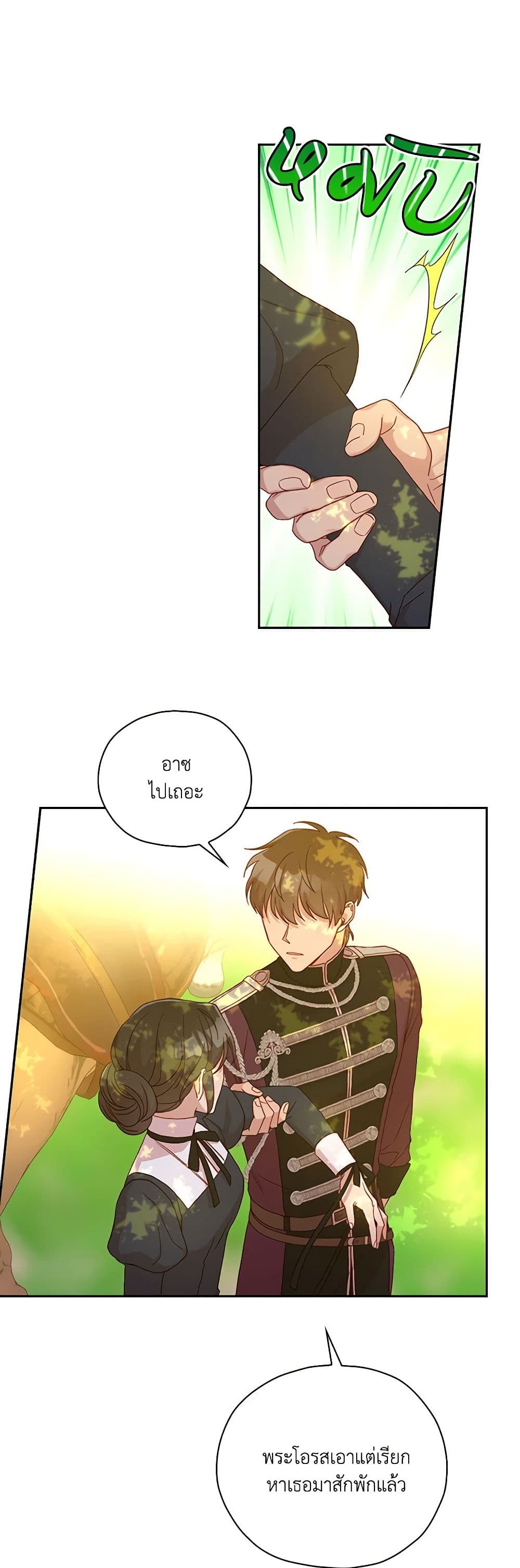 Surviving As A Maid page 37