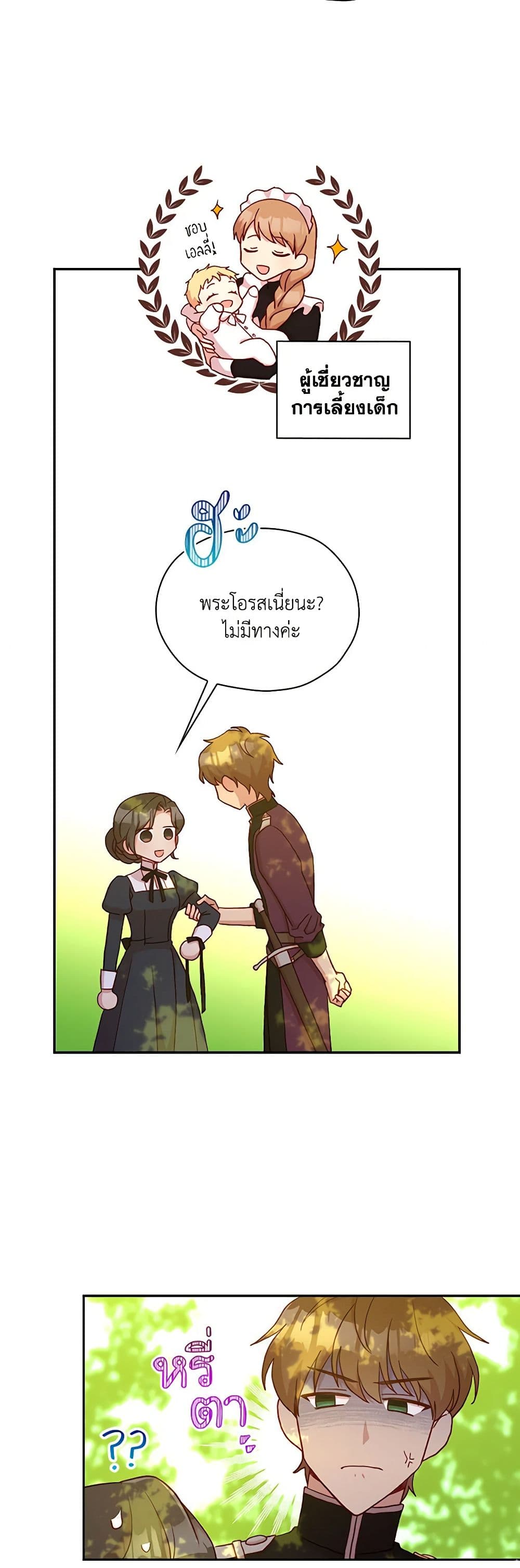 Surviving As A Maid page 38