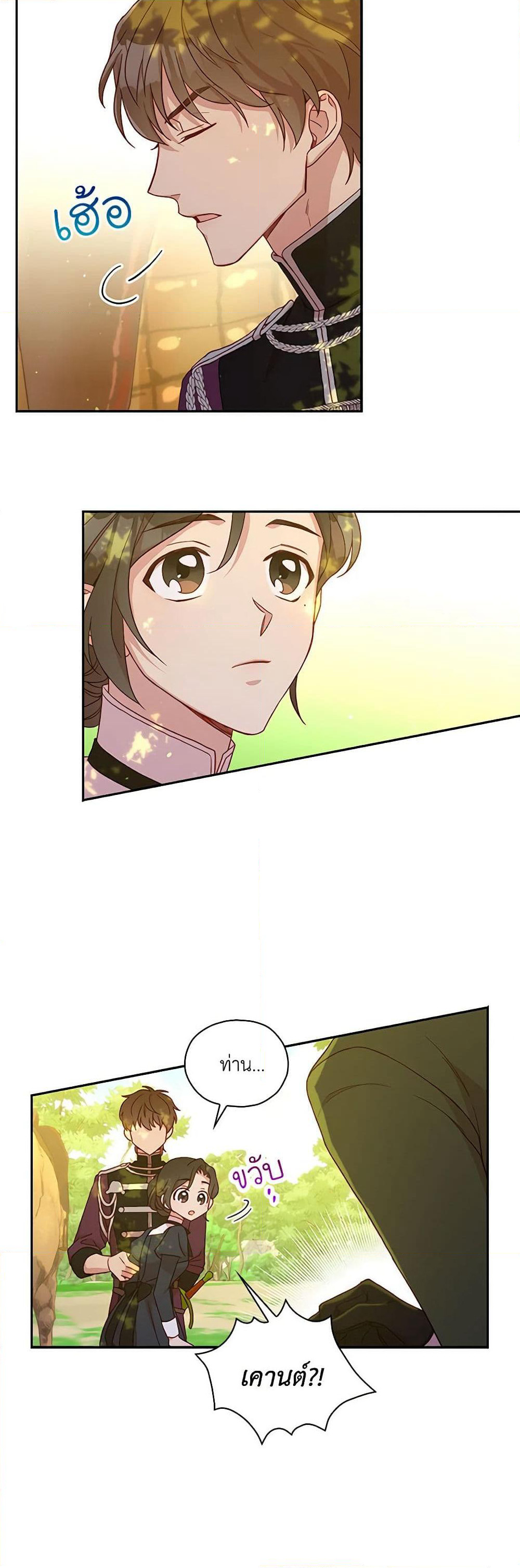 Surviving As A Maid page 40