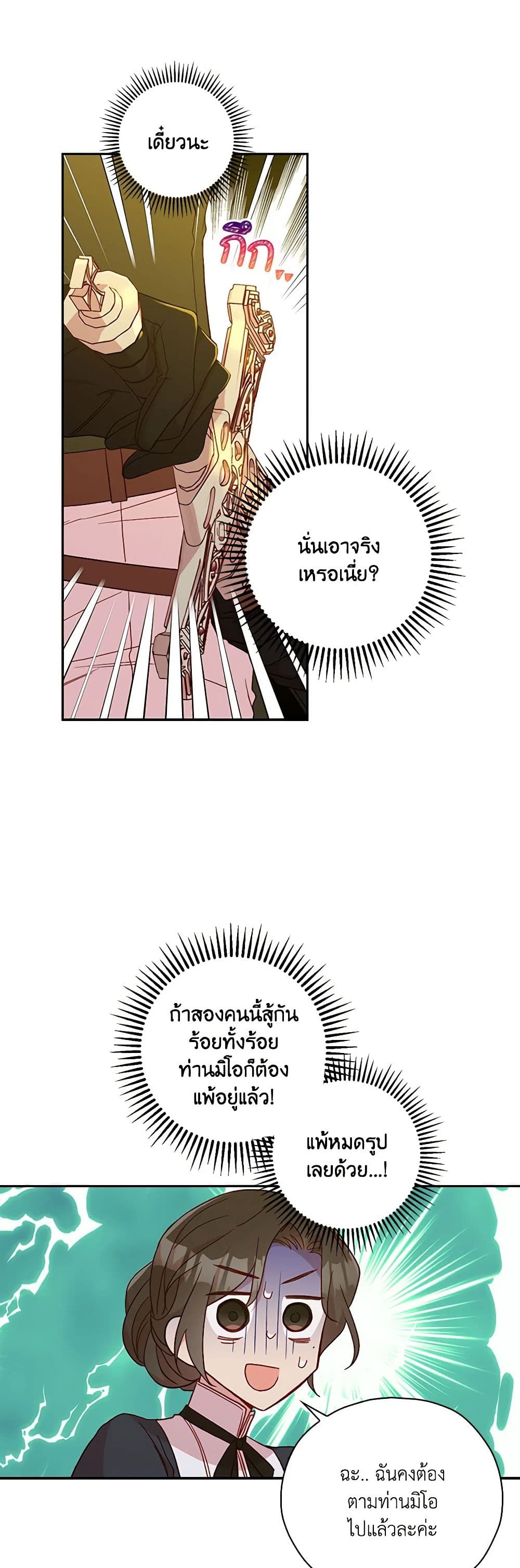 Surviving As A Maid page 41