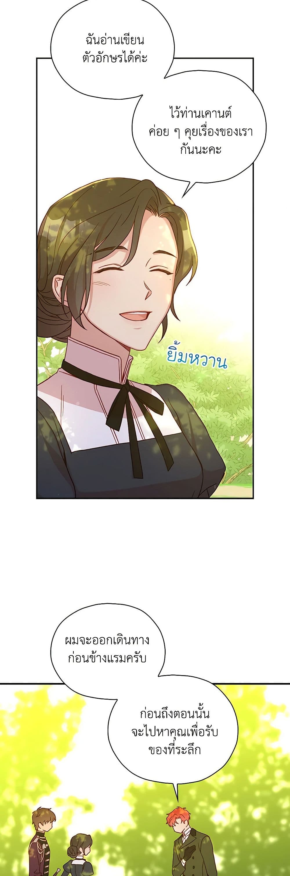 Surviving As A Maid page 43