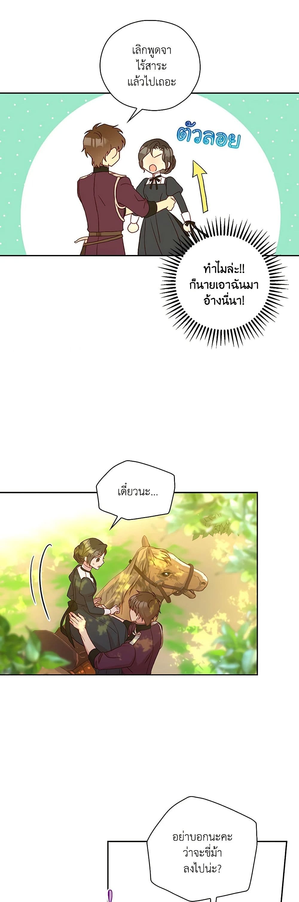 Surviving As A Maid page 48